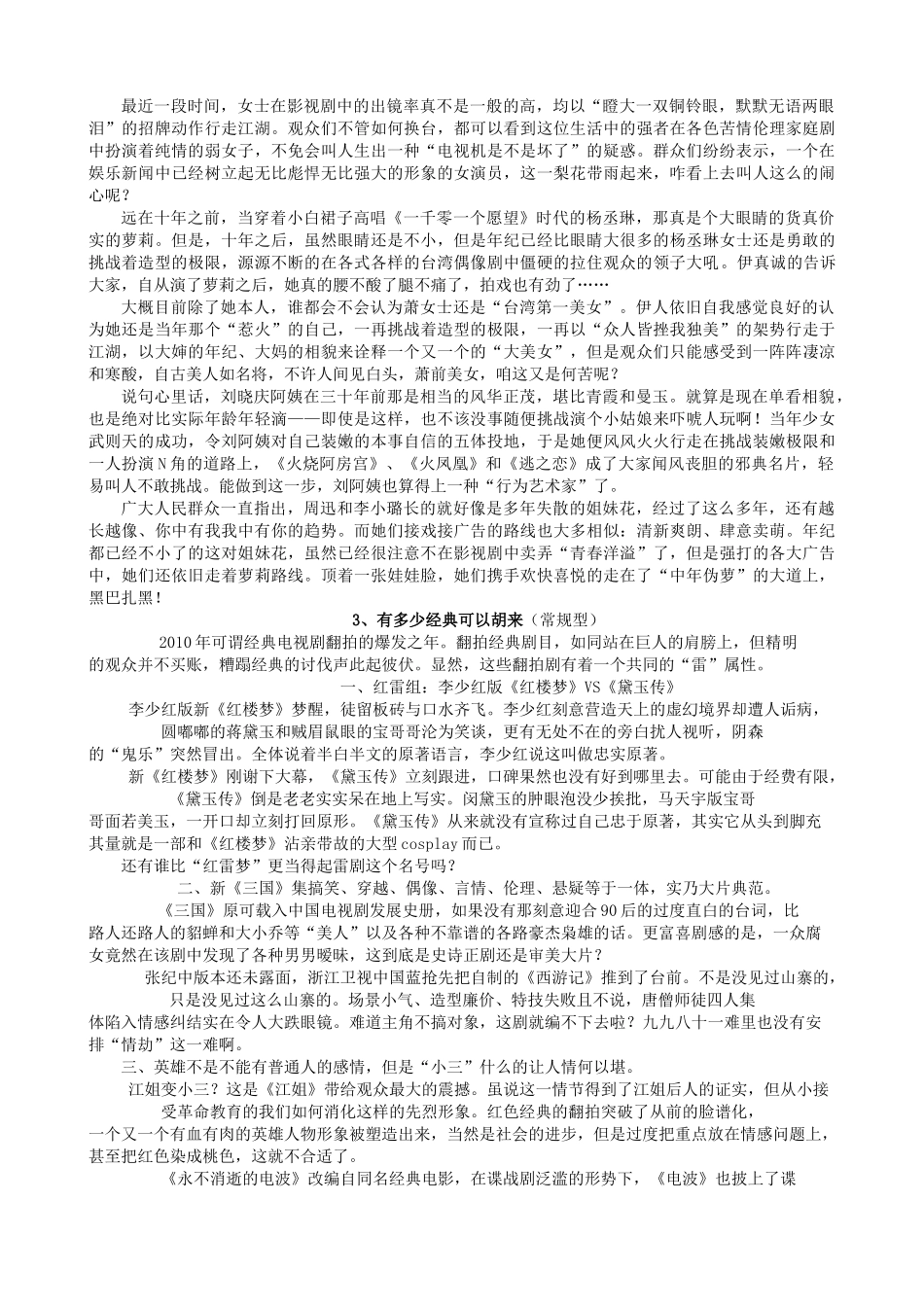 2011年高考语语文 反“三俗”文化作文素材_第3页