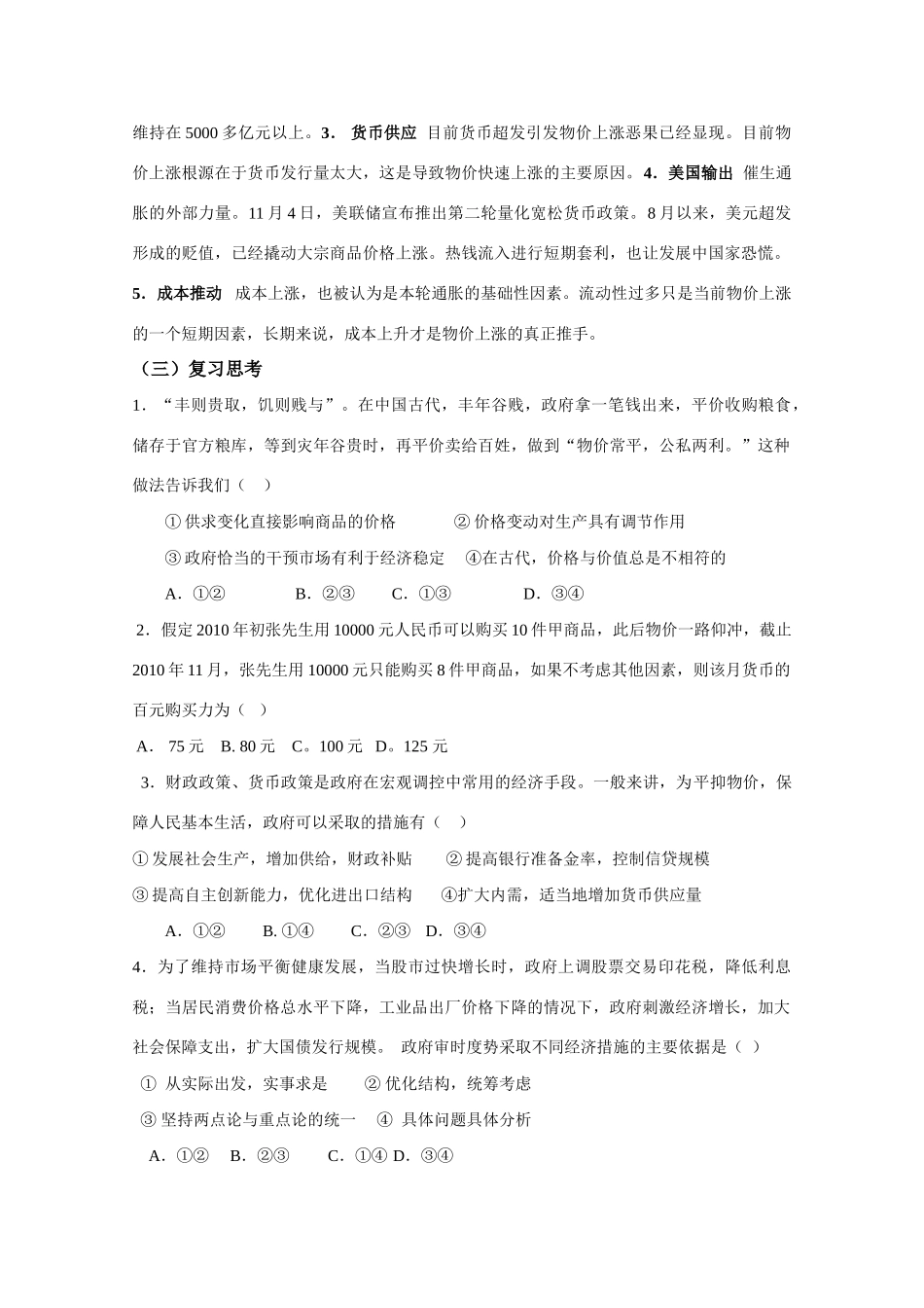 2011年高考政治 最后专题复习资料素材_第2页