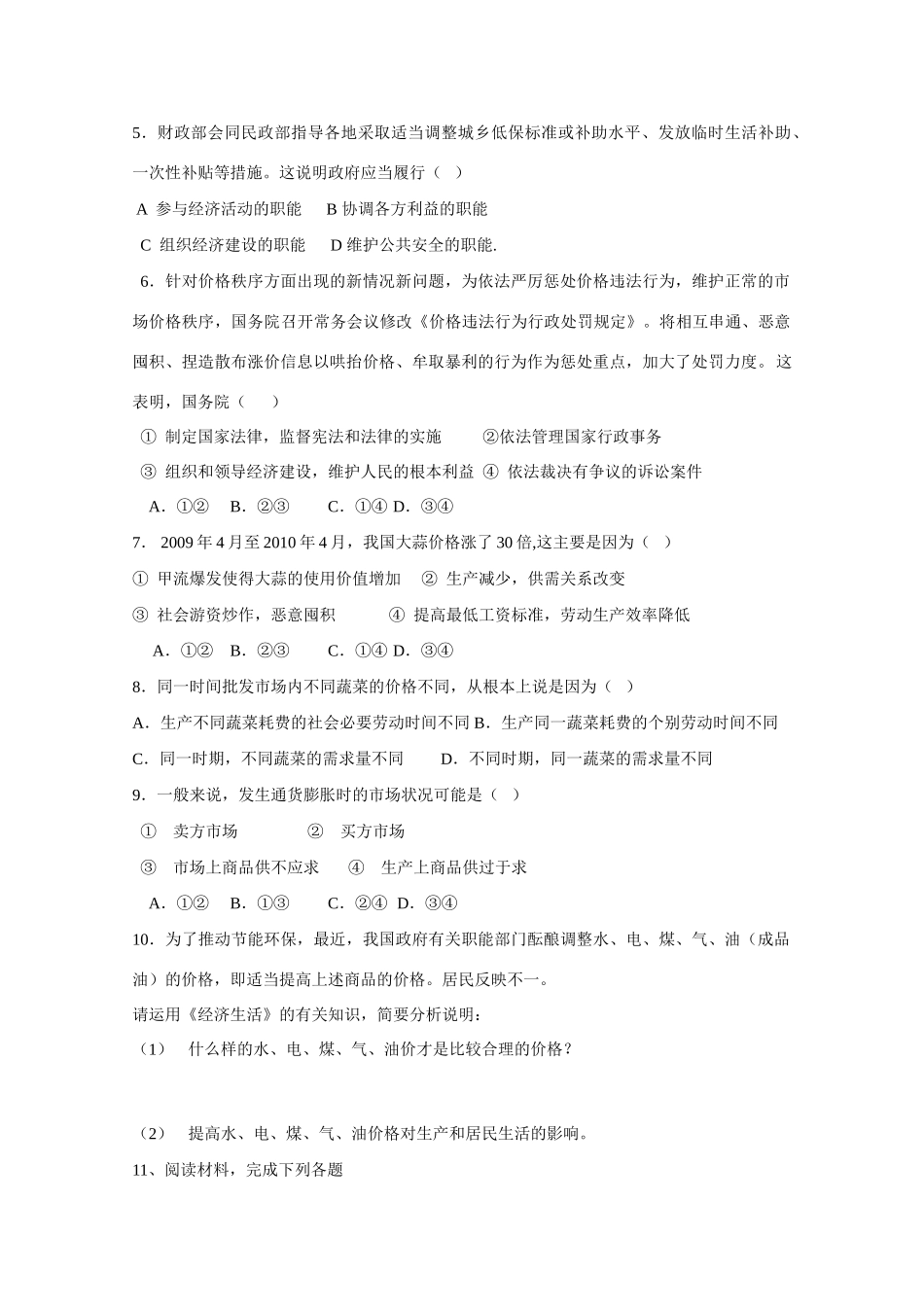 2011年高考政治 最后专题复习资料素材_第3页