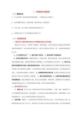 2011年高考政治 最后专题复习资料素材