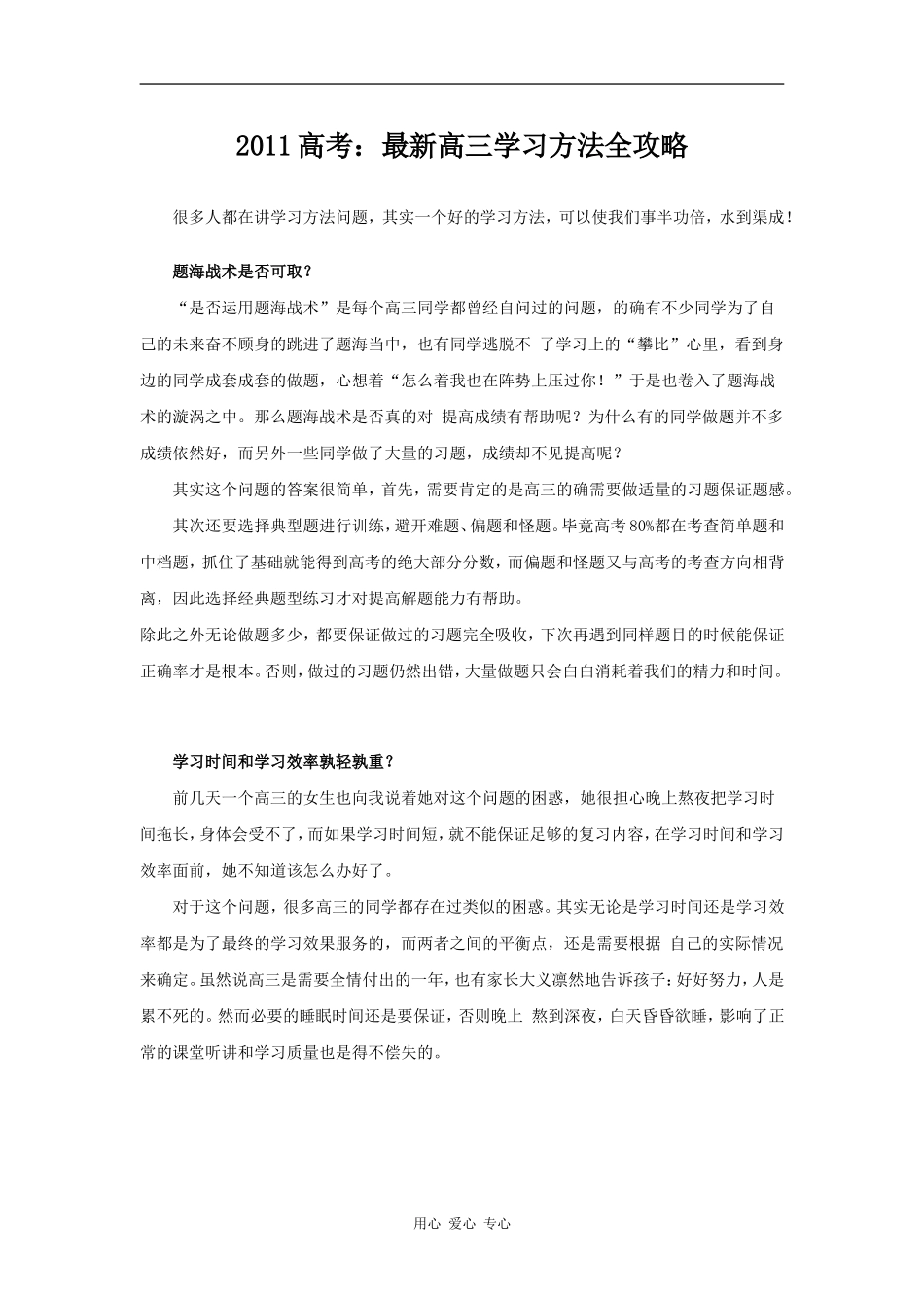 2011数学高考 最新高三学习方法全攻略_第1页