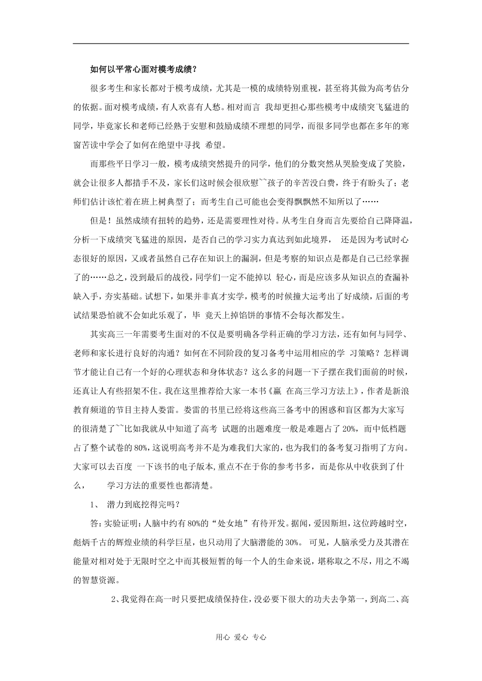 2011数学高考 最新高三学习方法全攻略_第2页