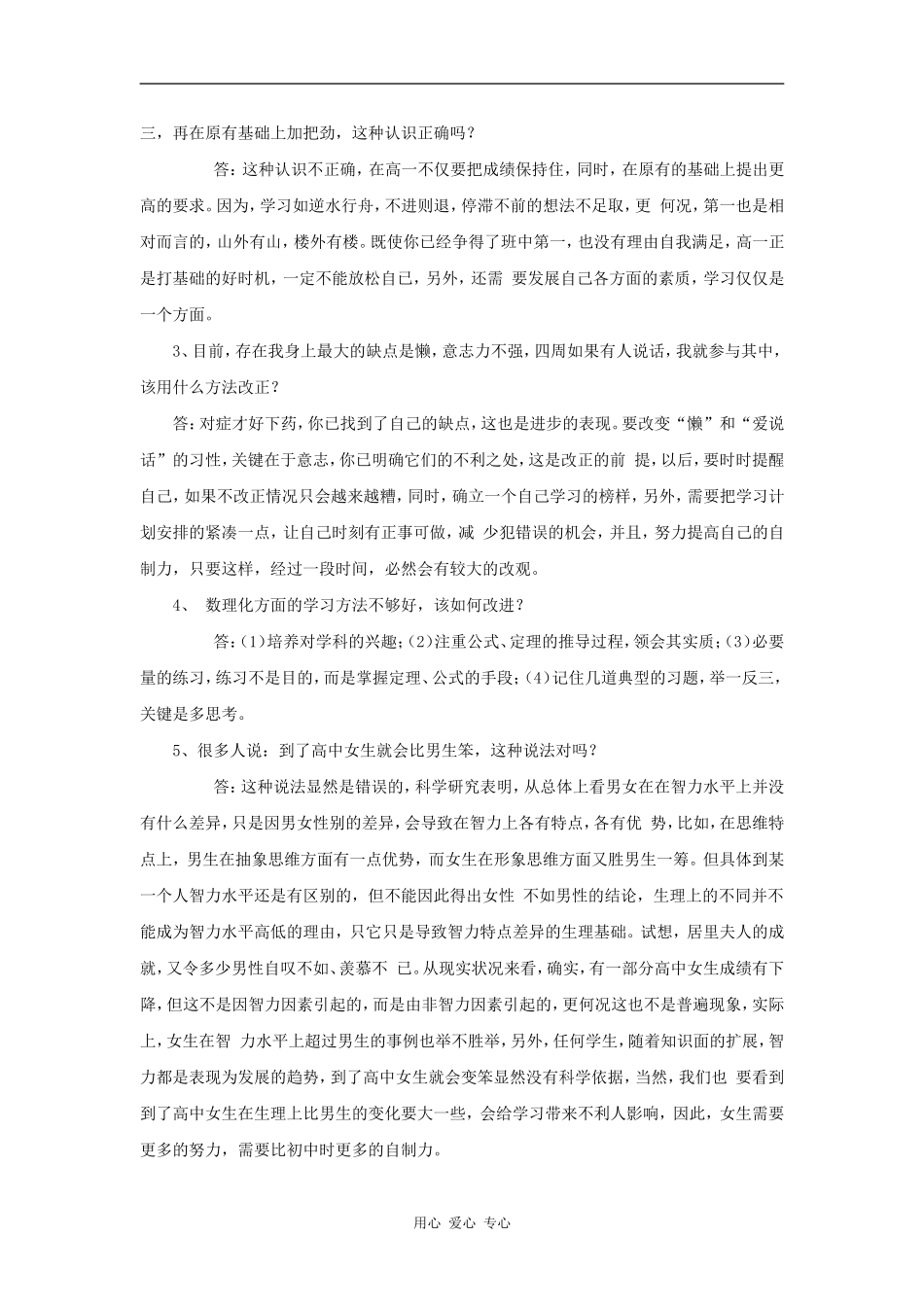 2011数学高考 最新高三学习方法全攻略_第3页