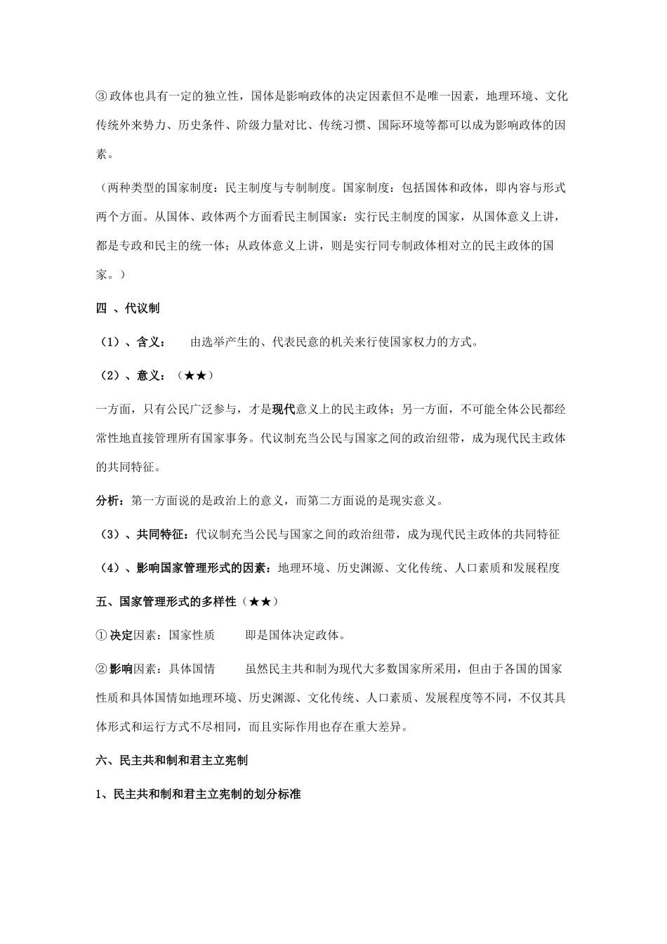 2011年高考政治《国家和国际组织》核心知识提示与点拨素材 新人教版_第2页