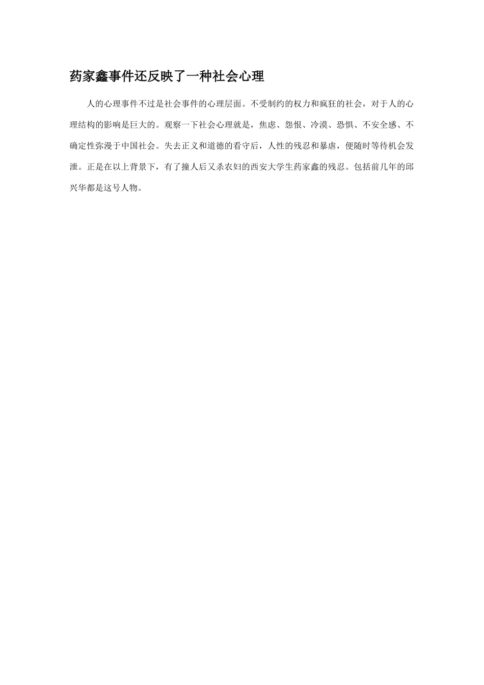 2011新高考语文 药家鑫事件更多的是一场社会悲剧素材_第2页