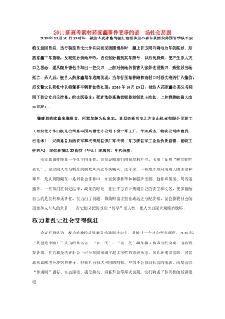 2011新高考语文 药家鑫事件更多的是一场社会悲剧素材