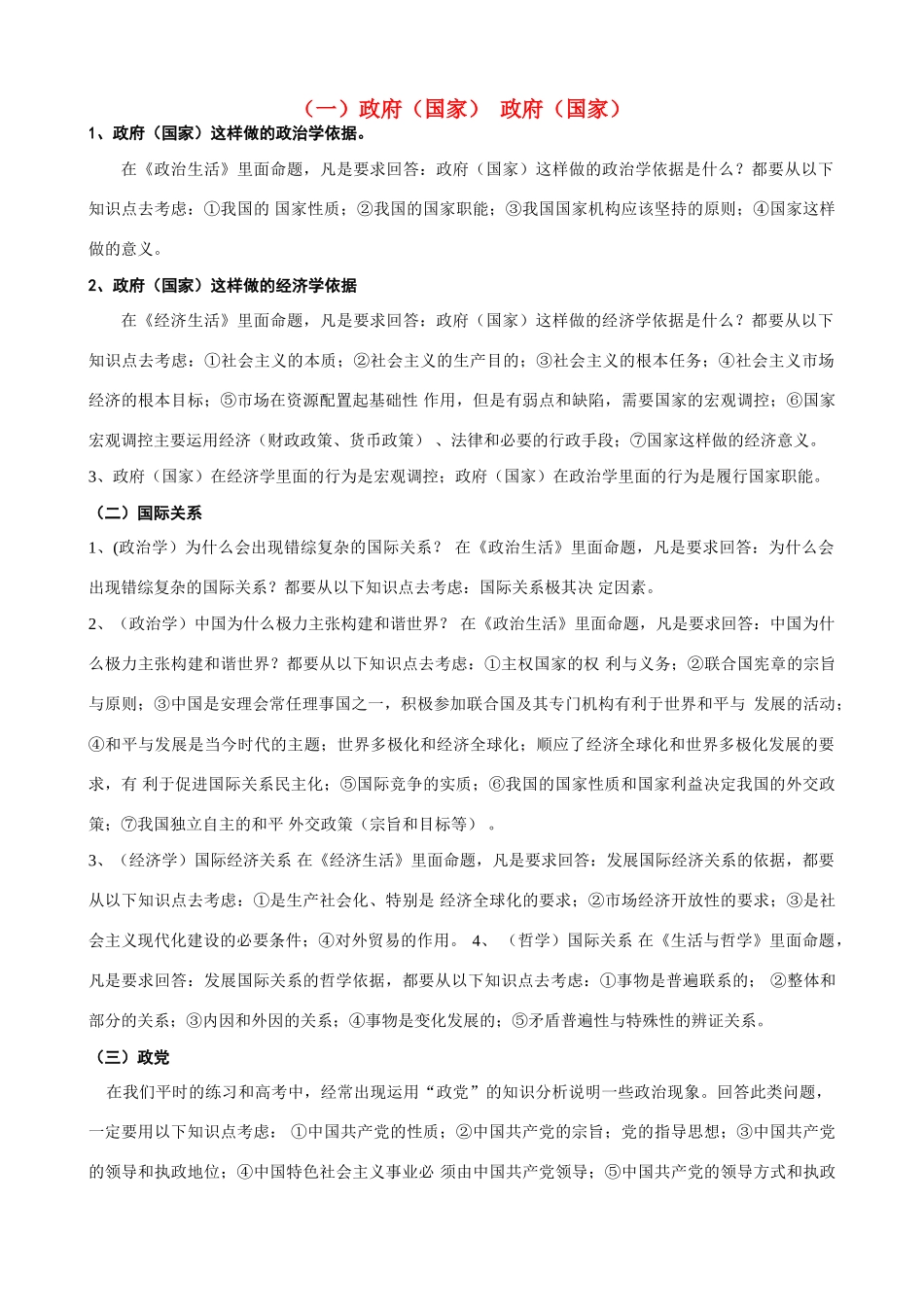 2011政治高考政治 答题基本技巧素材 新人教版_第1页