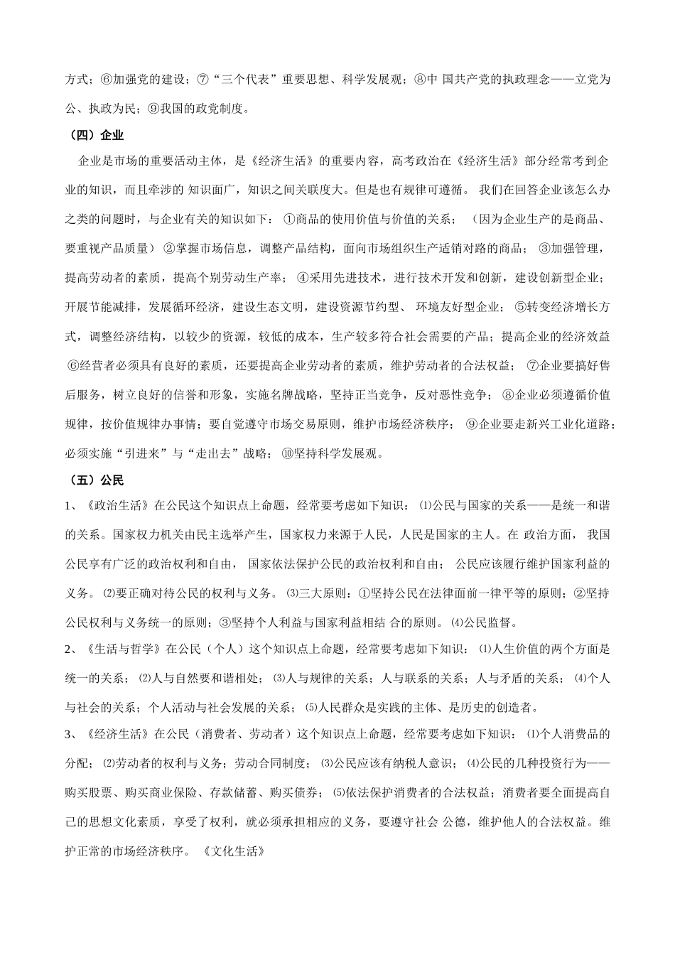 2011政治高考政治 答题基本技巧素材 新人教版_第2页