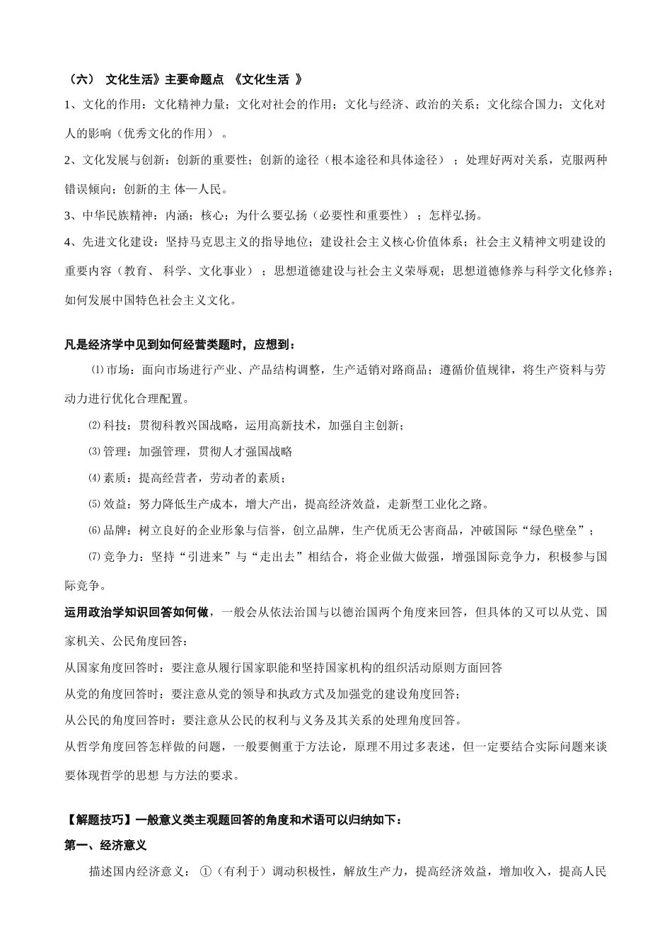 2011政治高考政治 答题基本技巧素材 新人教版_第3页