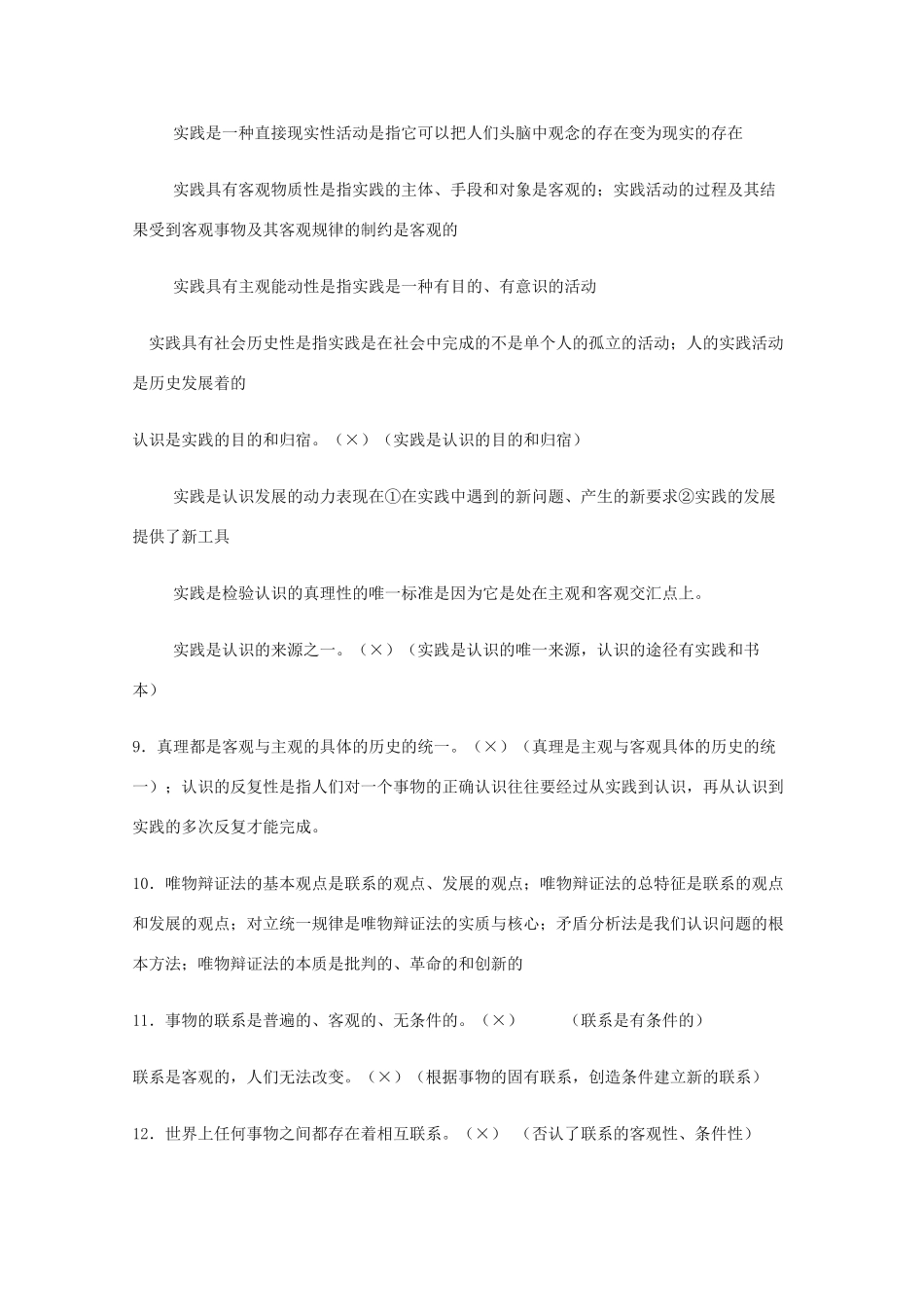 2011年高考政治《生活与哲学》考前纠错素材_第3页