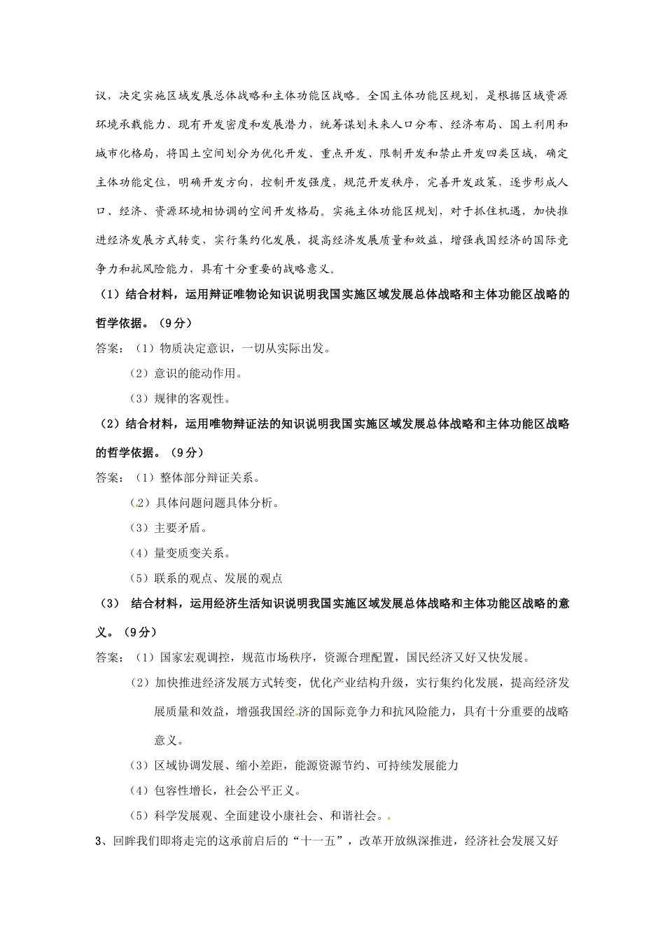 2011年高考政治《十二个五年规划》创新试题素材_第2页