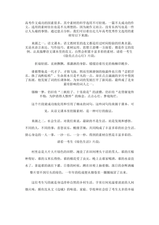 2011最新高考语文作文素材