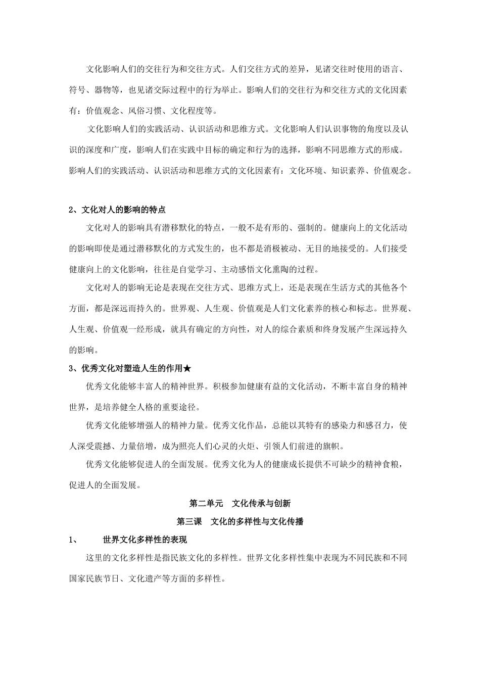 2011年高考政治《文化生活》复习指南素材_第2页
