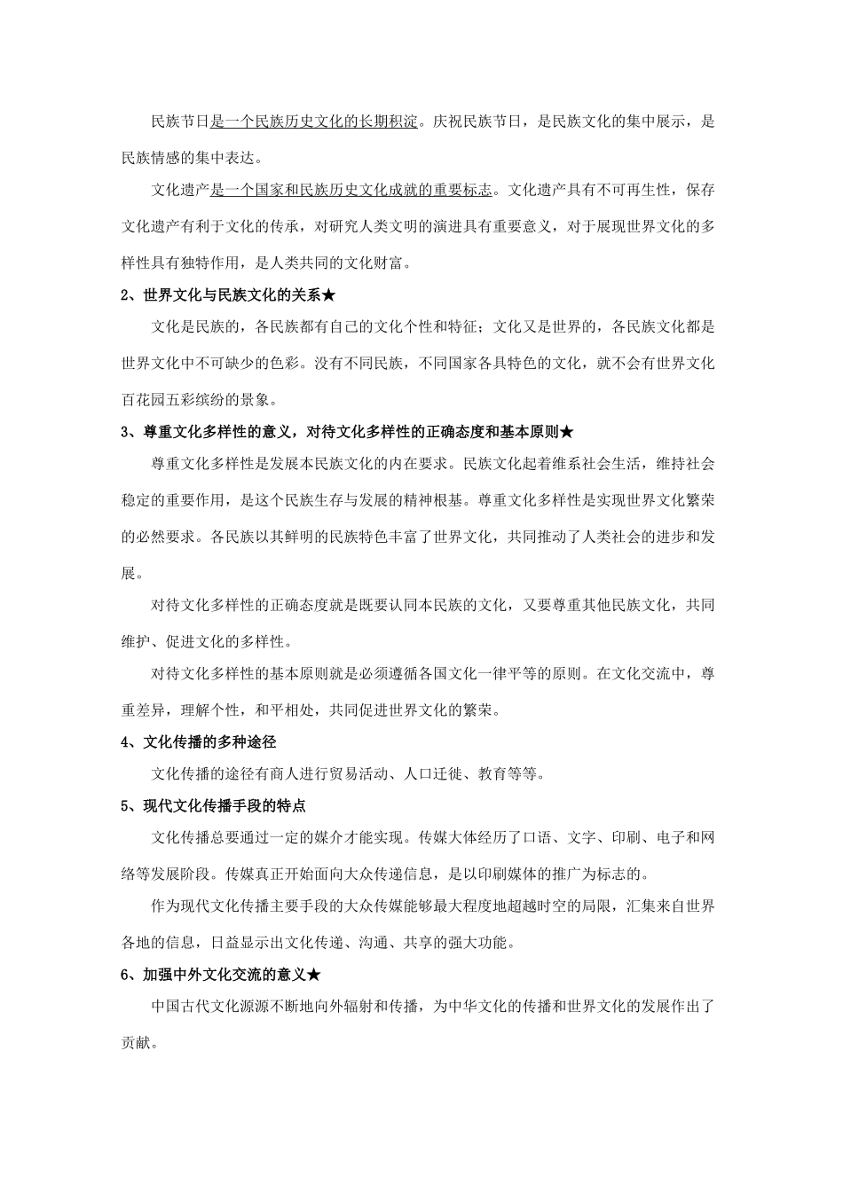 2011年高考政治《文化生活》复习指南素材_第3页