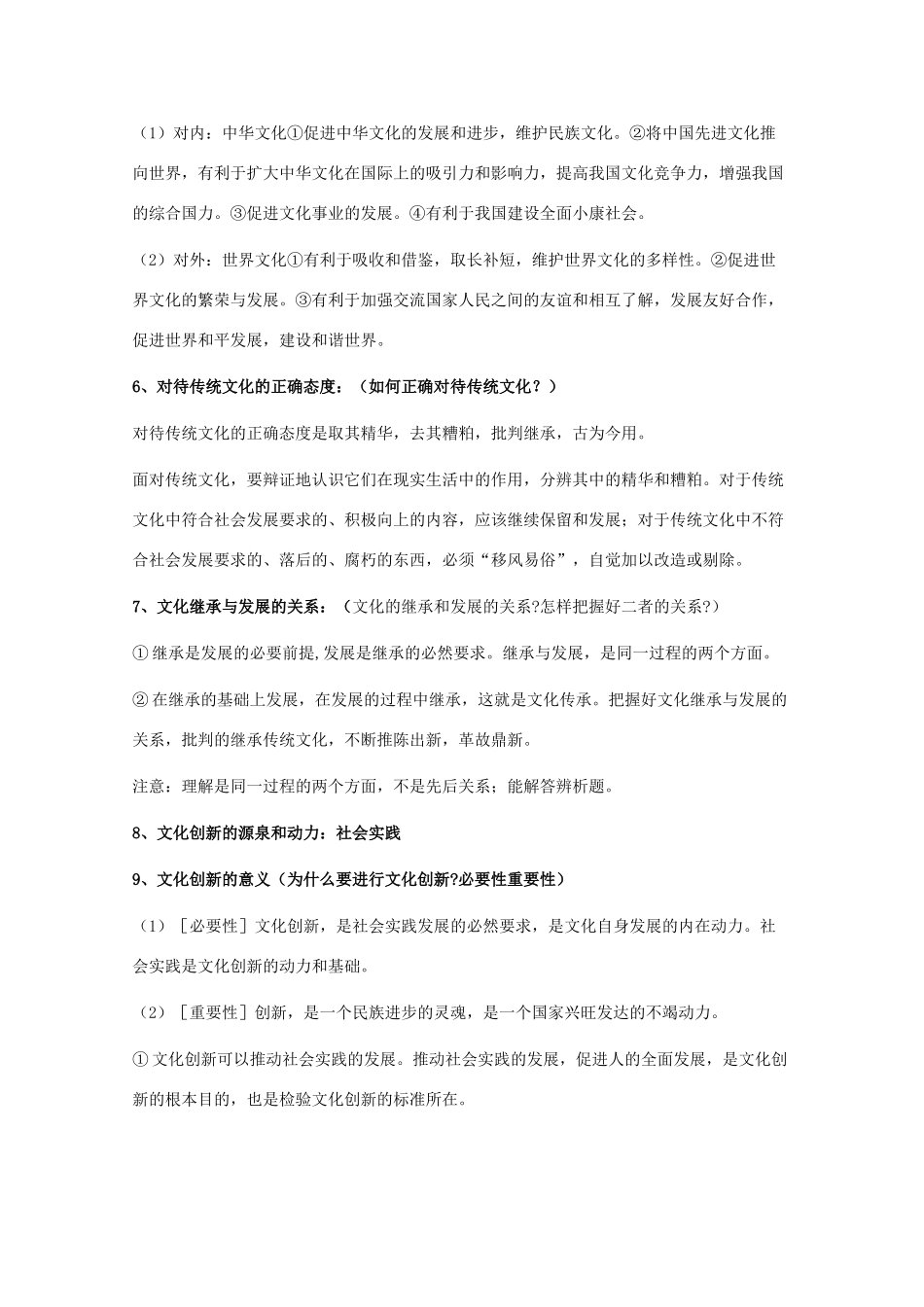 2011年高考政治《文化生活》核心知识提示与点拨素材 新人教版_第2页