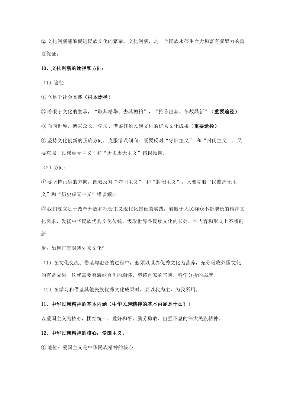 2011年高考政治《文化生活》核心知识提示与点拨素材 新人教版_第3页
