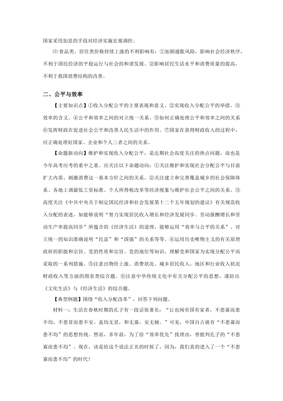 2011年高考政治必考考点与题型大盘点素材_第3页