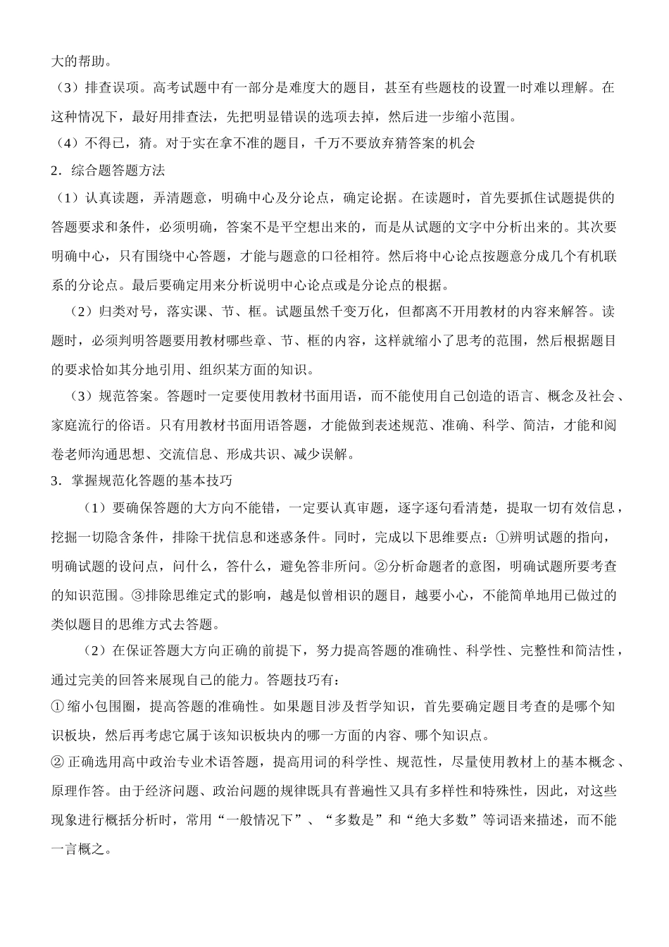 2011年高考政治答题技巧素材_第2页