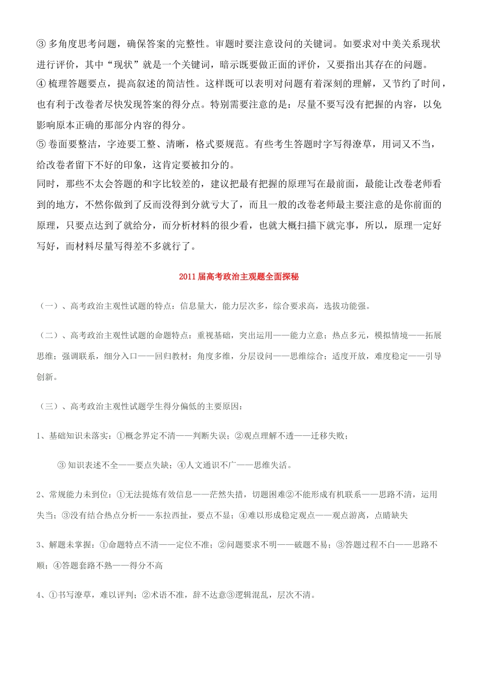 2011年高考政治答题技巧素材_第3页
