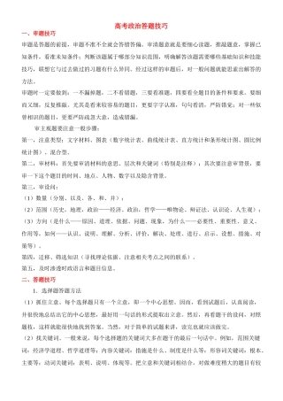 2011年高考政治答题技巧素材