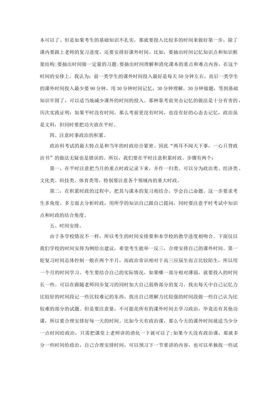 2011年高考政治第一轮复习的六点建议素材_第2页