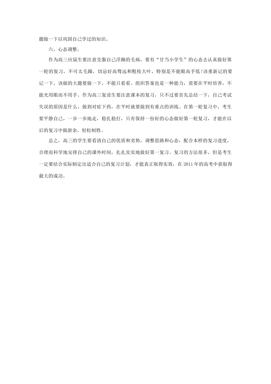 2011年高考政治第一轮复习的六点建议素材_第3页