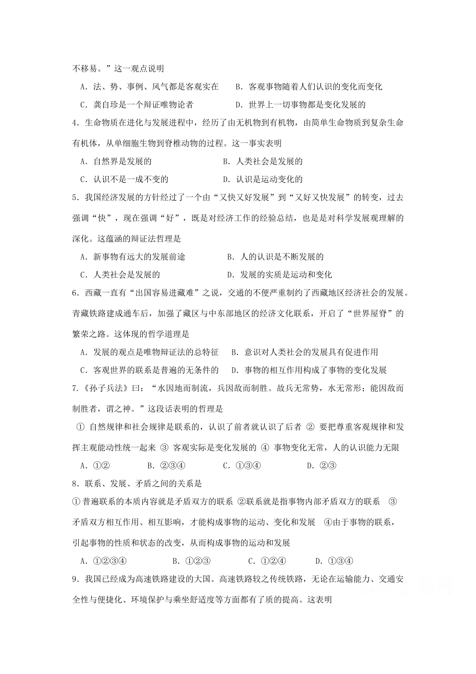 2011年高考政治复习哲学学案 第八课唯物辩证法的发展观_第2页