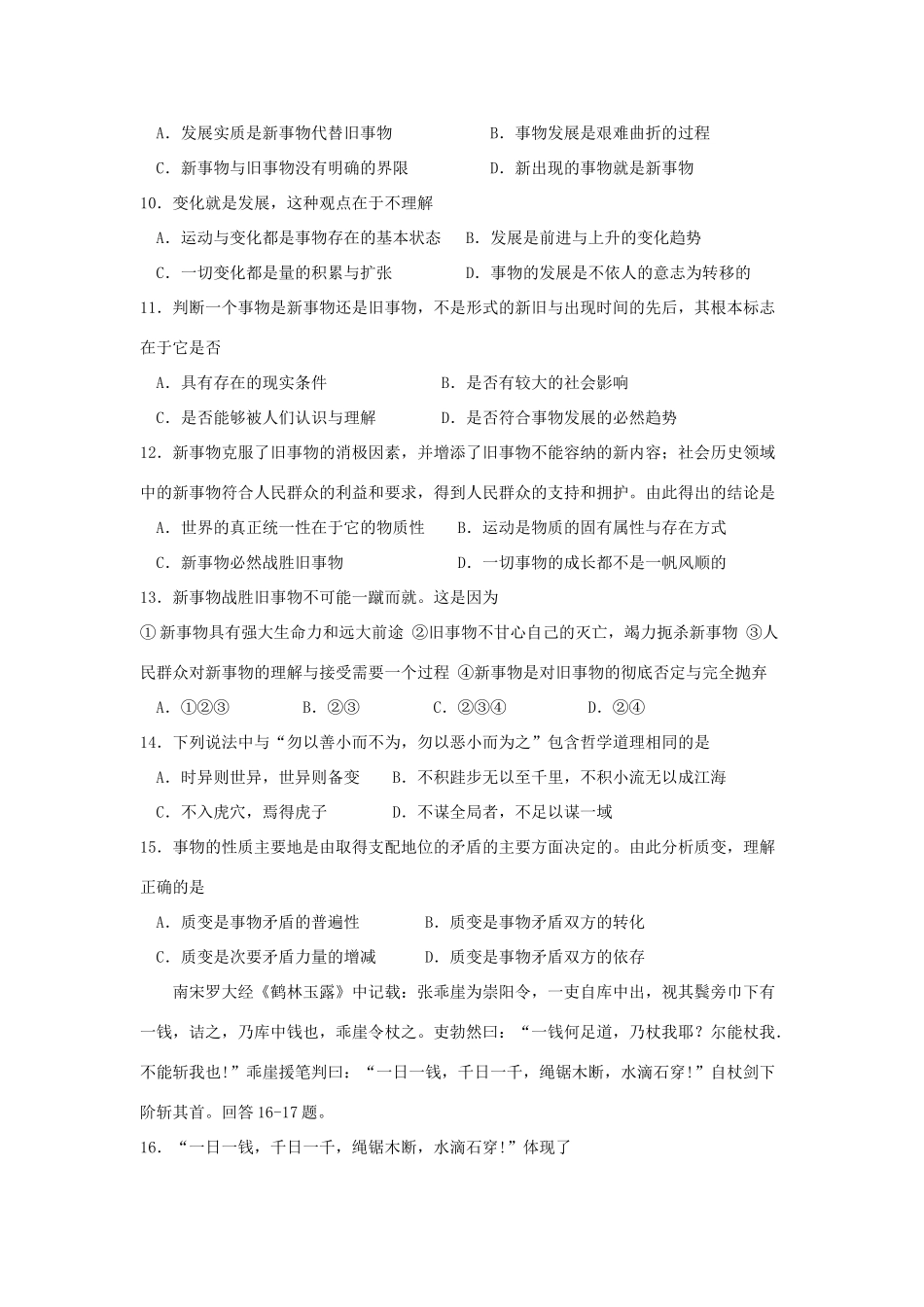 2011年高考政治复习哲学学案 第八课唯物辩证法的发展观_第3页