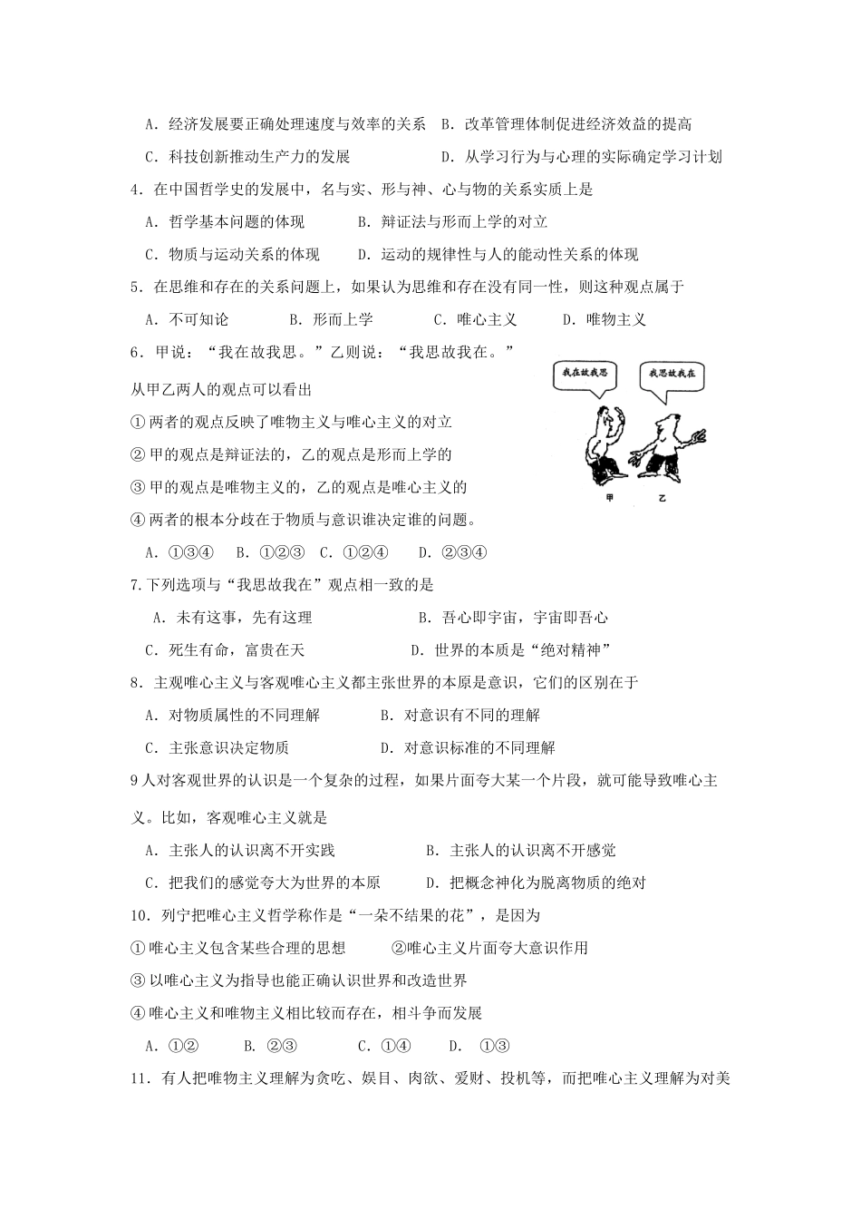 2011年高考政治复习哲学学案 第二课百舸争流的思想_第2页