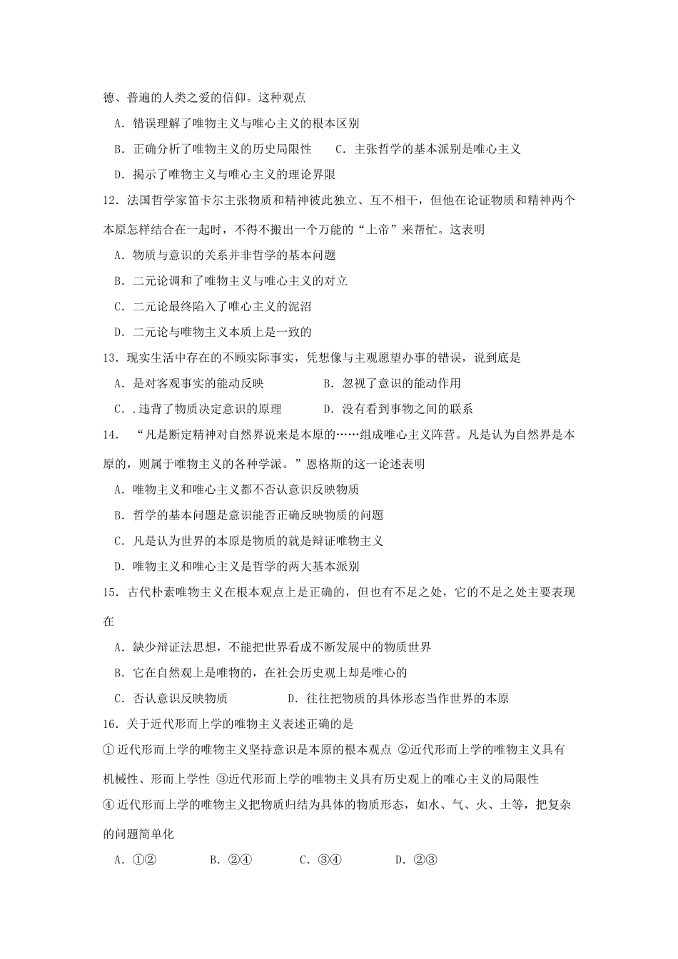 2011年高考政治复习哲学学案 第二课百舸争流的思想_第3页