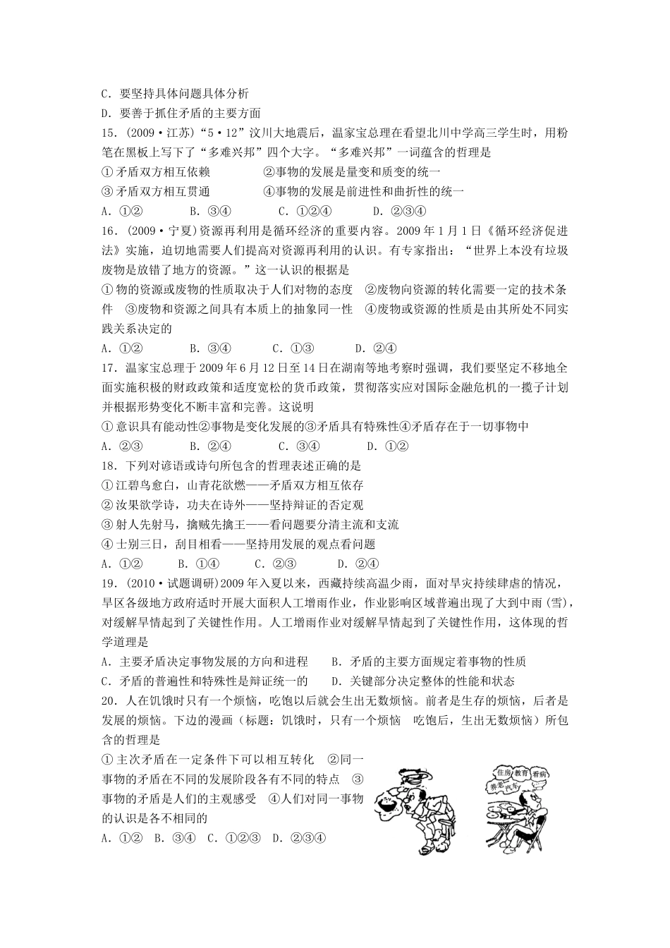 2011年高考政治复习哲学学案 第九课唯物辩证法的实质与核心_第3页