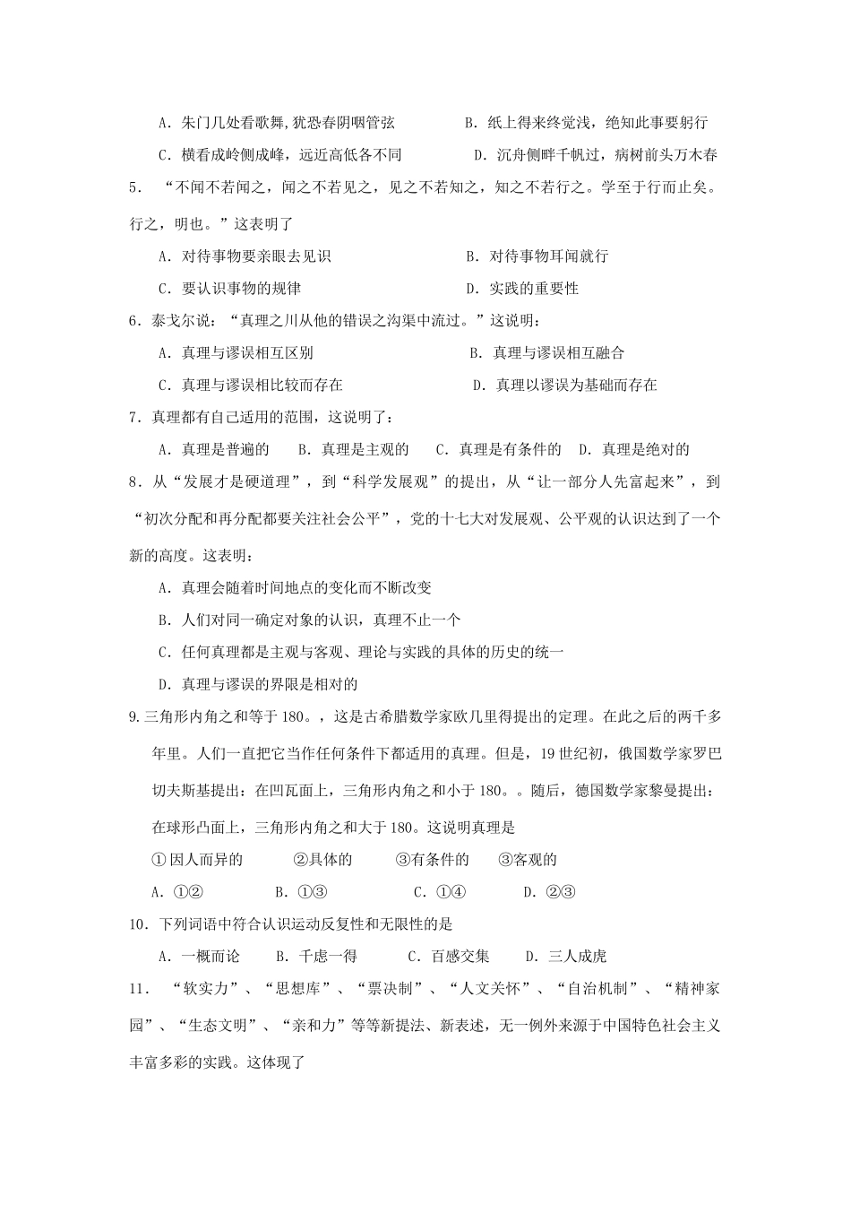 2011年高考政治复习哲学学案 第六课求索真理的历程_第2页