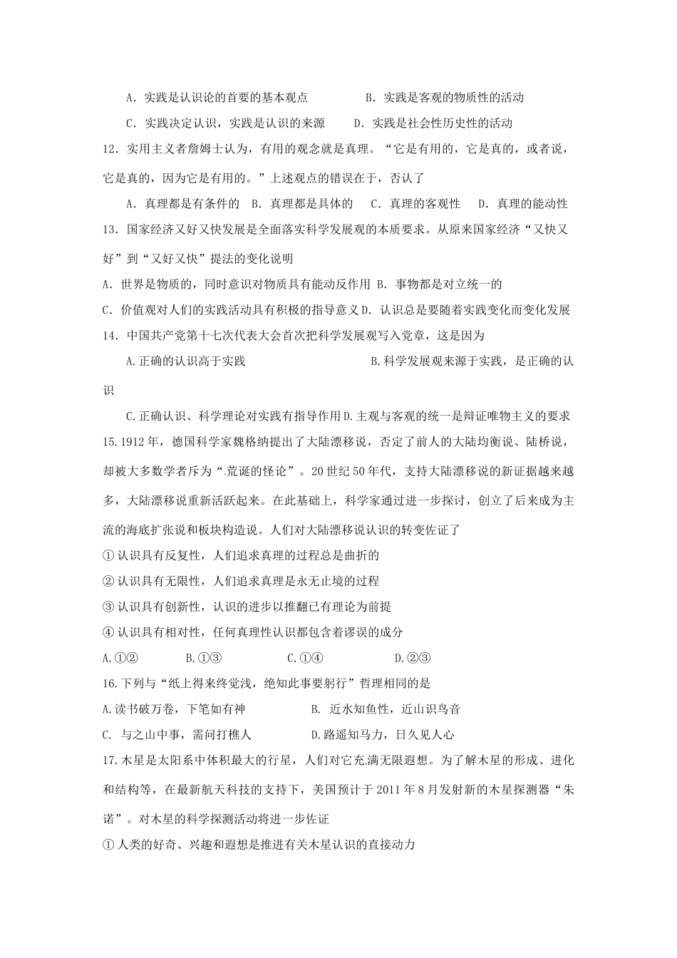 2011年高考政治复习哲学学案 第六课求索真理的历程_第3页