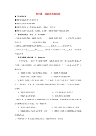 2011年高考政治复习哲学学案 第六课求索真理的历程