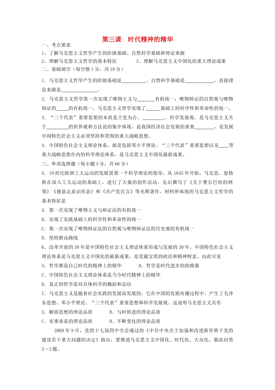 2011年高考政治复习哲学学案 第三课时代精神的精华_第1页