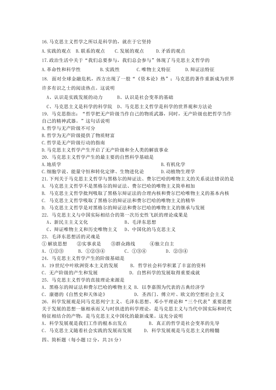 2011年高考政治复习哲学学案 第三课时代精神的精华_第3页