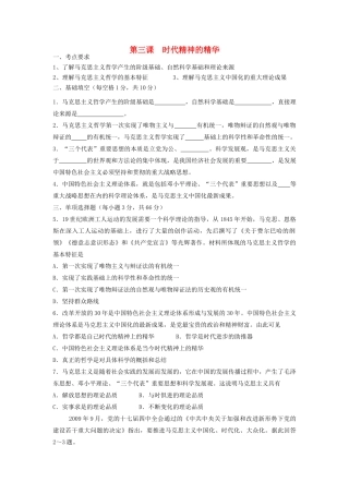 2011年高考政治复习哲学学案 第三课时代精神的精华