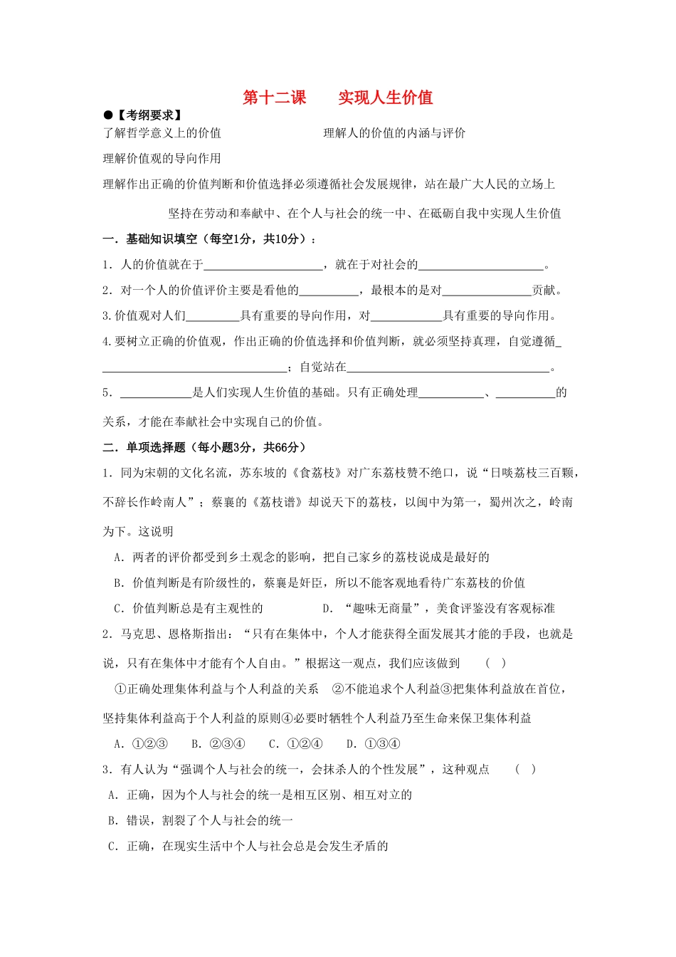 2011年高考政治复习哲学学案 第十二课实现人生价值_第1页