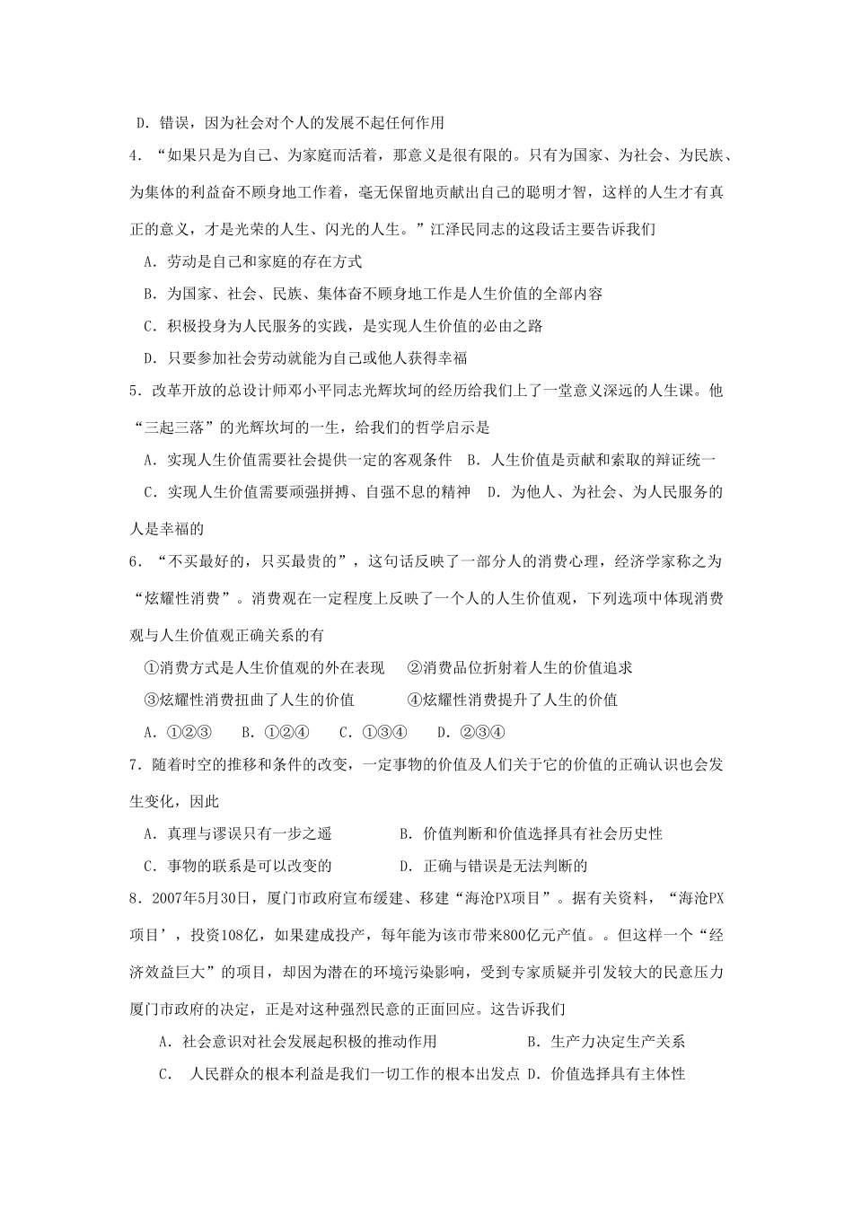 2011年高考政治复习哲学学案 第十二课实现人生价值_第2页