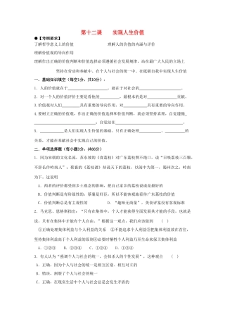 2011年高考政治复习哲学学案 第十二课实现人生价值