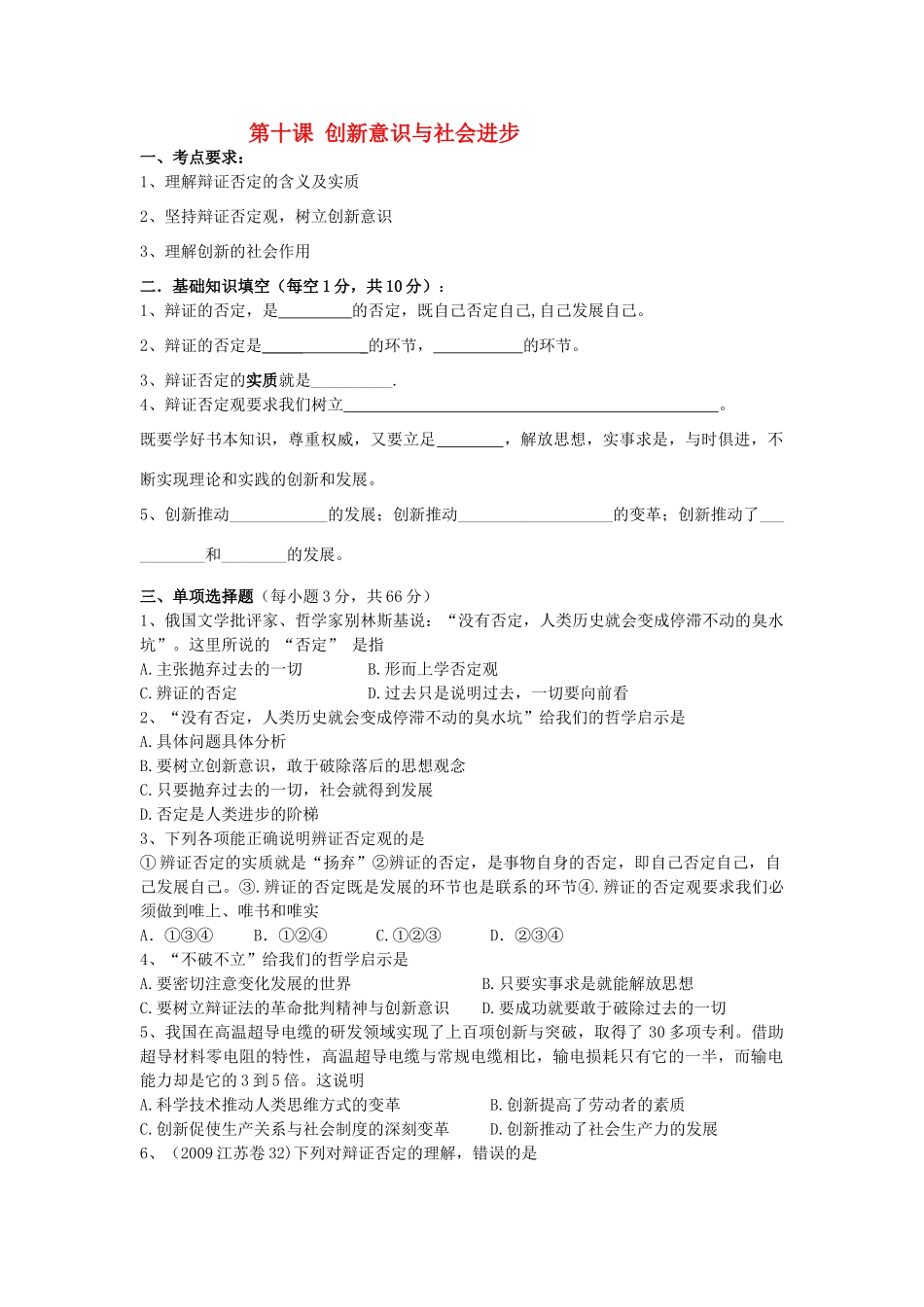 2011年高考政治复习哲学学案 第十课创新意识与社会进步_第1页