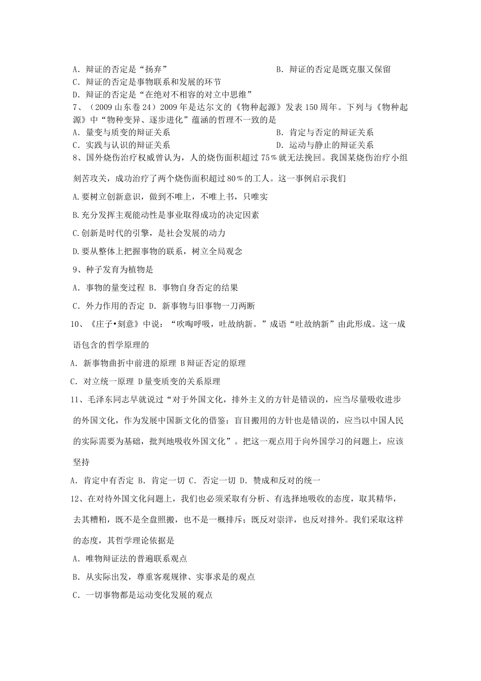 2011年高考政治复习哲学学案 第十课创新意识与社会进步_第2页