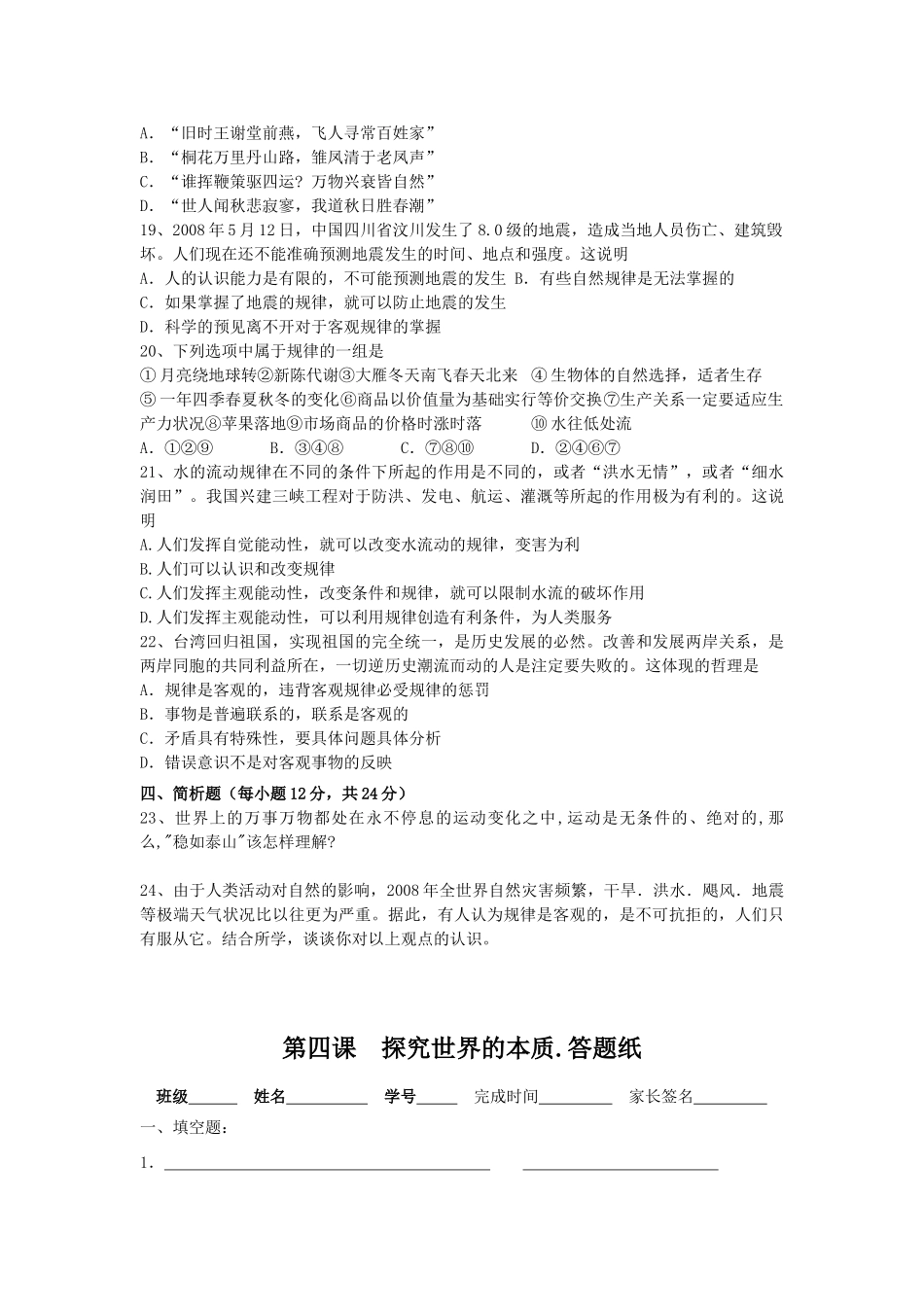 2011年高考政治复习哲学学案 第四课探究世界的本质_第3页