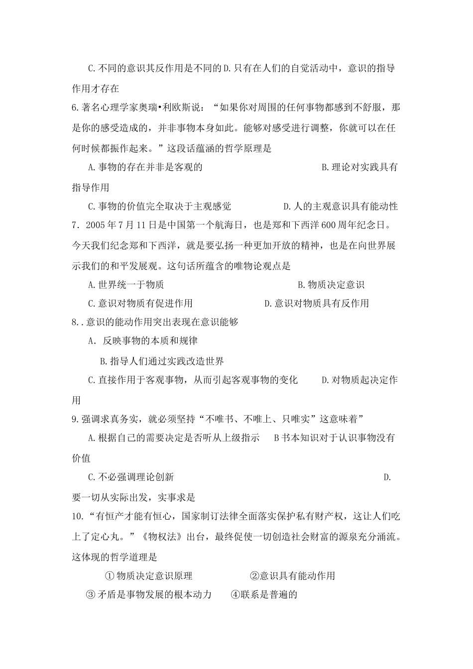 2011年高考政治复习哲学学案 第五课把握思维的奥妙_第3页