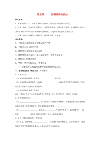 2011年高考政治复习哲学学案 第五课把握思维的奥妙