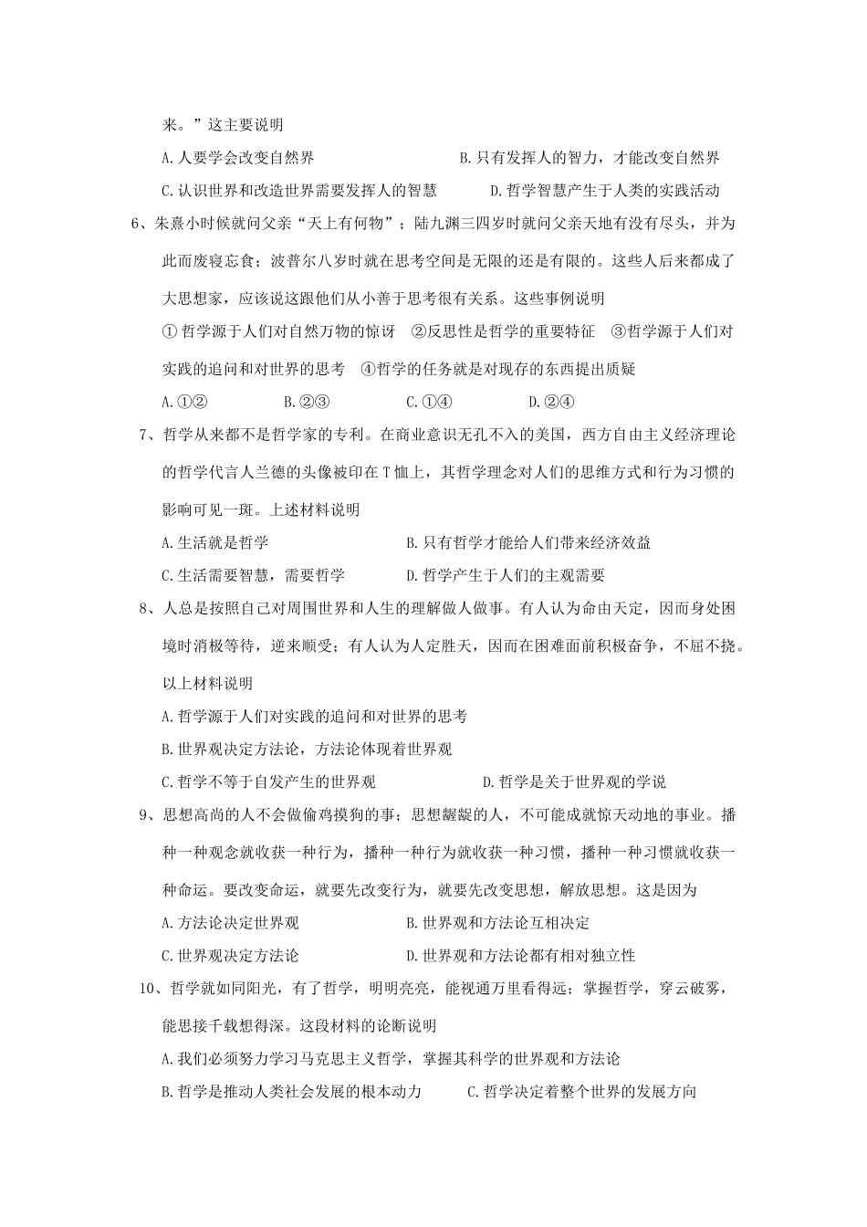 2011年高考政治复习哲学学案 第一课美好生活的向导_第2页