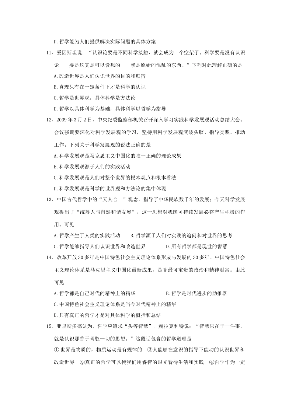 2011年高考政治复习哲学学案 第一课美好生活的向导_第3页