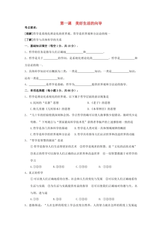 2011年高考政治复习哲学学案 第一课美好生活的向导
