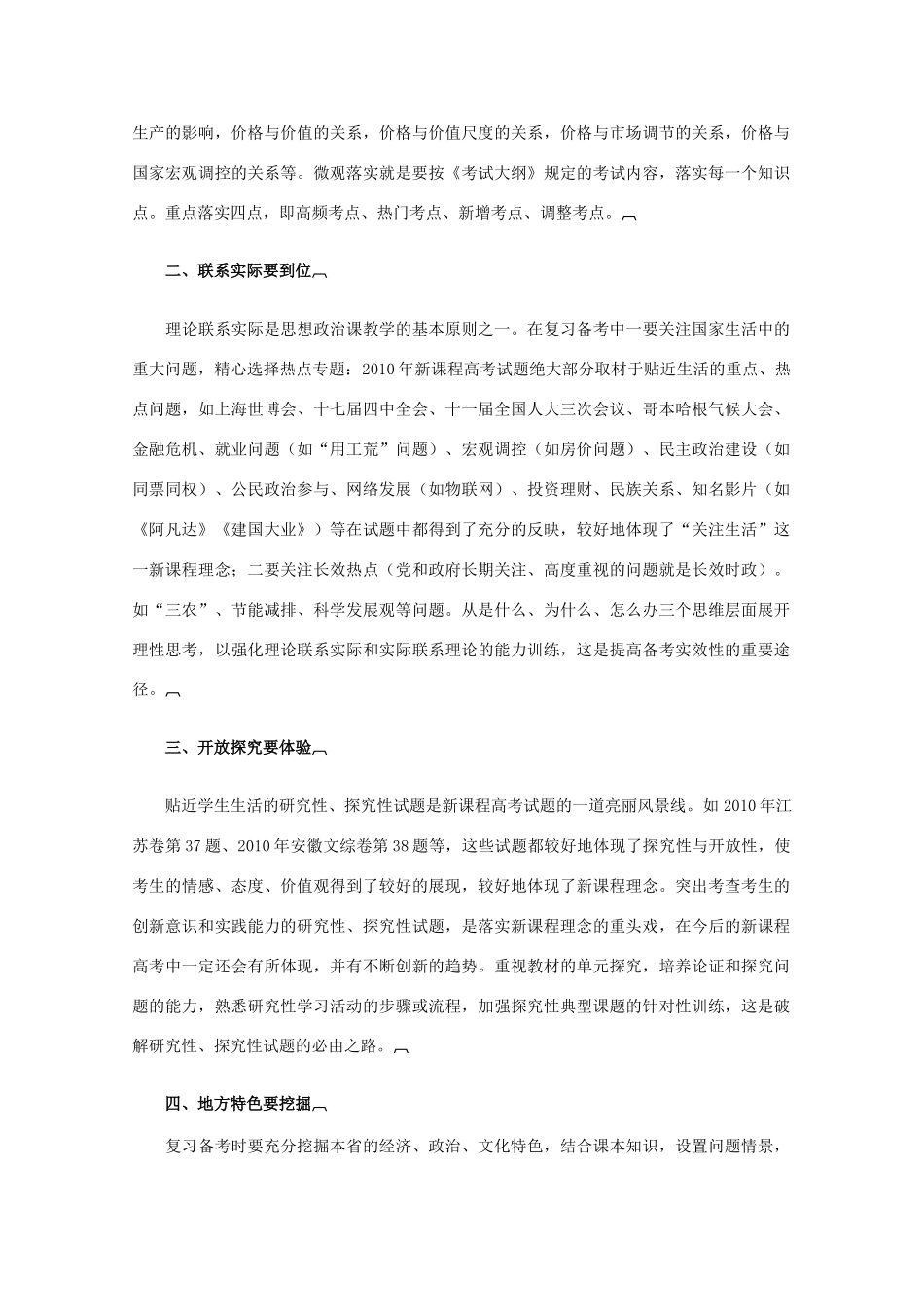 2011年高考政治复习指导方略素材_第2页