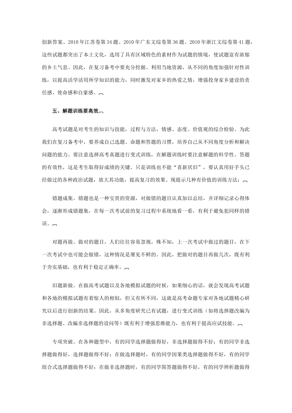 2011年高考政治复习指导方略素材_第3页